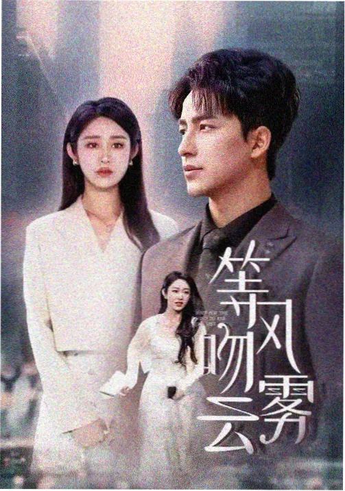 春夜诊疗所 剧照